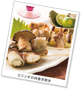 エリンギの肉巻き焼き